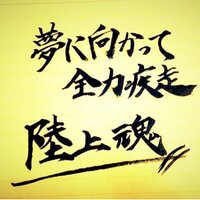 陸上 名言 画像 Rikuhashiru Twitter Profile Stweetly