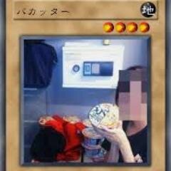 バカッターなうwwwさんのプロフィール画像