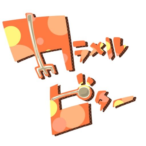 東京大学のインカレ料理サークルです！他大学どこでも大歓迎🙆‍♀️月1程度、渋谷区施設のレンタルキッチンをお借りして料理を作ります🍳🍴 新入生無言フォロー中です。#春から東大