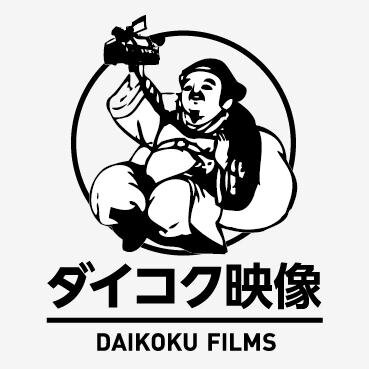 The official Twitter account of DAIKOKU FILMS. This account will continue to disseminate work the DAIKOKU Films has produced, Recommended Videos, information.