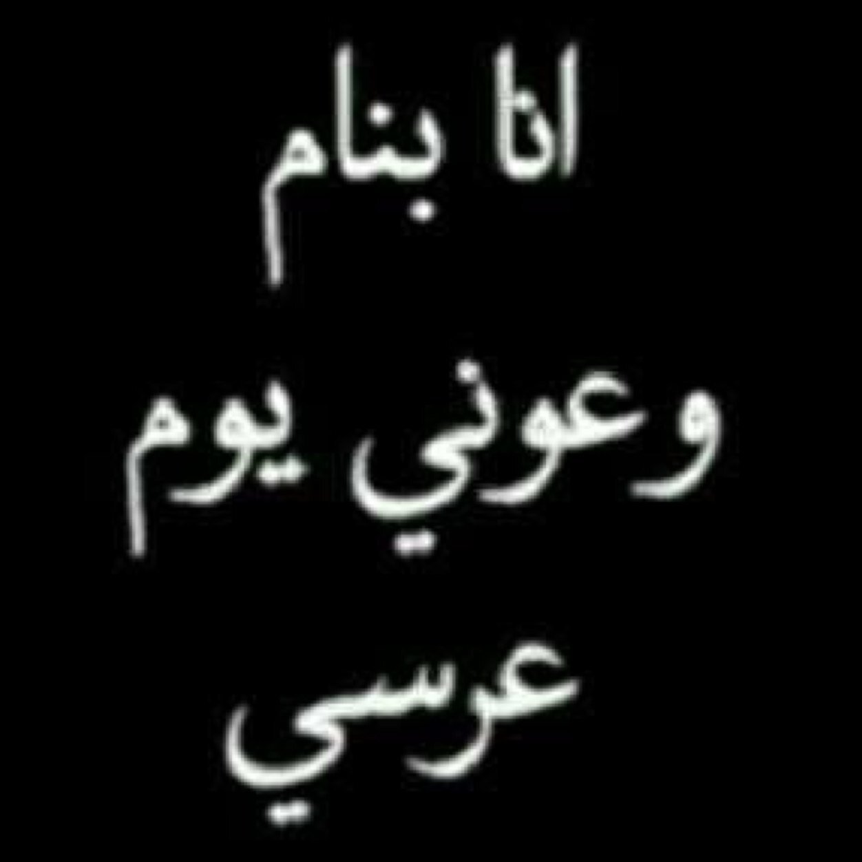 تنبيه ‼️ بغير حسسابي هذا .. وهذا حسابي الجديد @b_5_star1