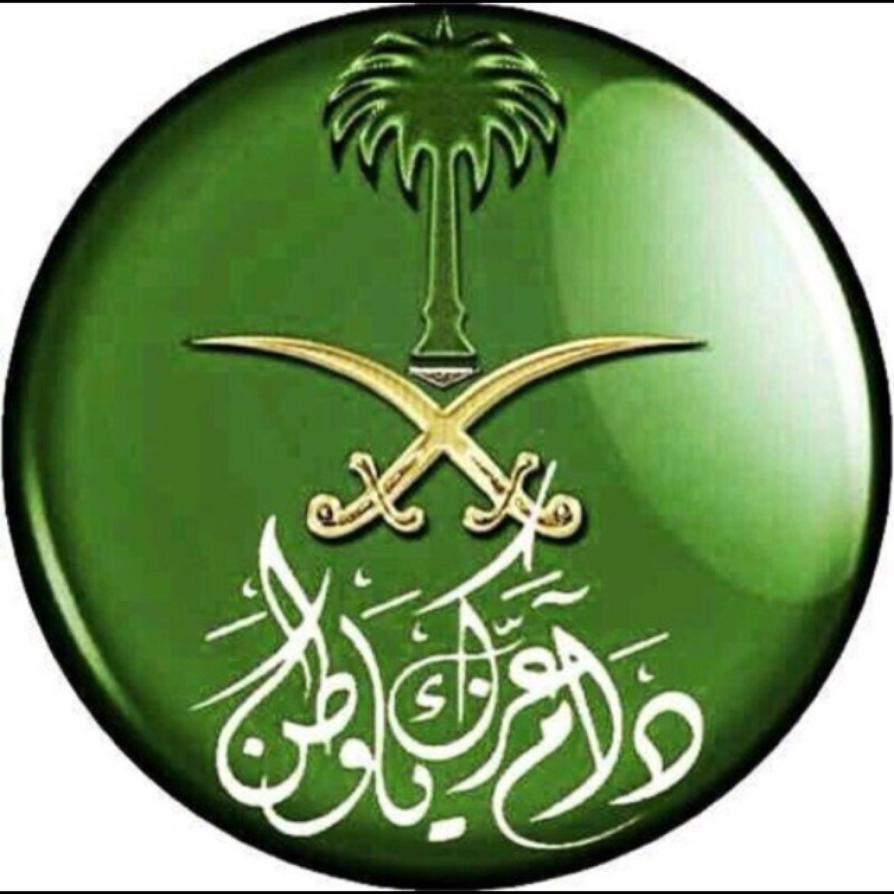 أسألك اللهم بأسمائك الحسنى و صفاتك العلى. أن تحفظ هذا البلد آمناً مطمئنا .. اللهم أحفظ بلادنا من كل سوء.