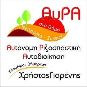 Αυτόνομη Ριζοσπαστική Αυτοδιοίκηση