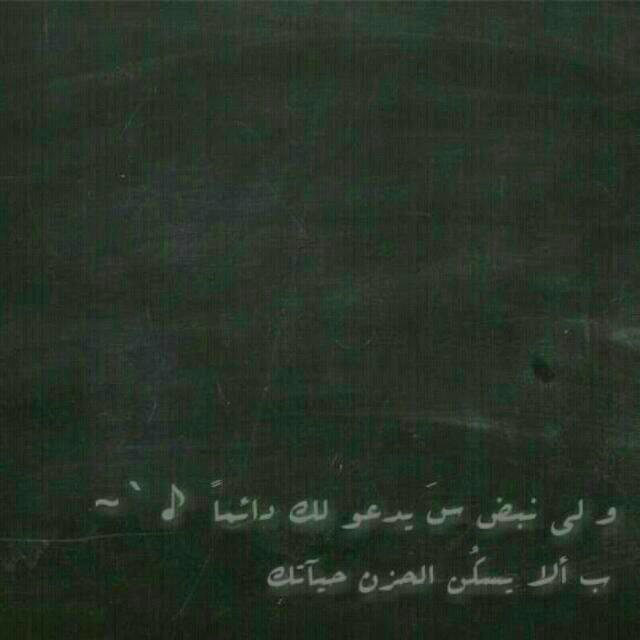 َ- أللهم ححسن الخآتمھہُ (اذكروني بدعوهـ). سبحآن الله وبحمده سبحان الله العظيم -* الخاص ممنوع.