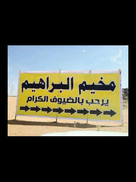 أومن ان الاسلام هو دين الوسطيه و الاعتدال والتسامح أغرد بما يمثل فكري و قناعاتي ،،، لذا ليس لك الحق ان تملي علي مايجب قوله او السكوت عنه ،،،