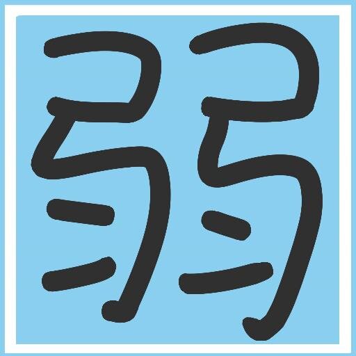 Wotよわい Wotyowai Twitter