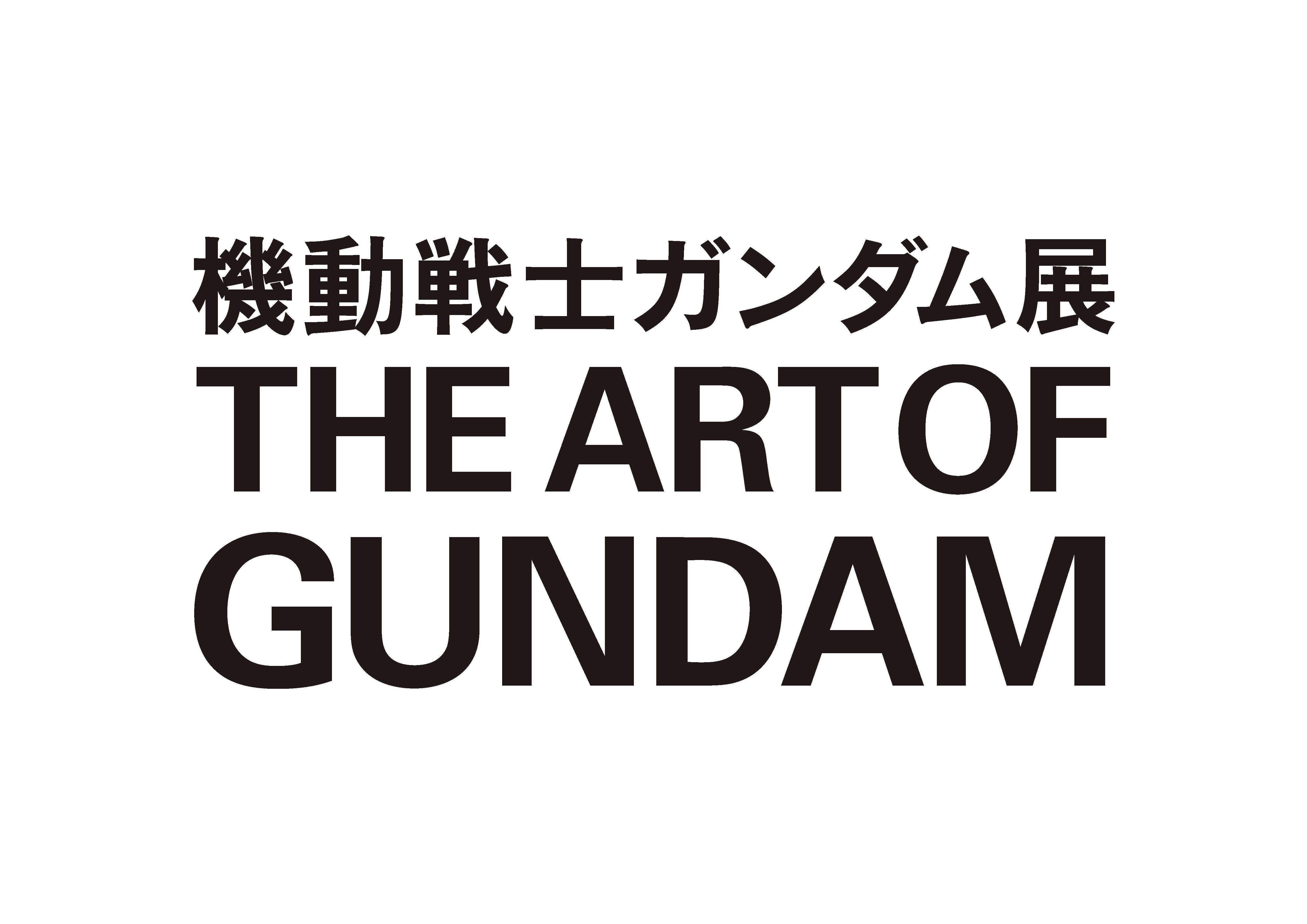 「機動戦士ガンダム展」公式ツイッターです。2015年7月18日～9月27日／森アーツセンターギャラリー いよいよ東京開催！！！