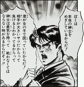 ぼくは本当の紳士を目指しているからだ！