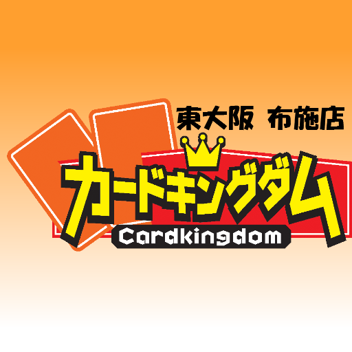 東大阪の布施にあるTCG専門店 カードキングダム布施店!
定休日無し
平日１３：００～２１：００
土日祝１１：００～２１：００
商品、在庫に関するお問い合わせはお電話で!!
TEL:06-6727-5177