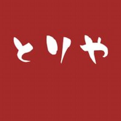 とりや都賀 Toriya Tsuga Twitter