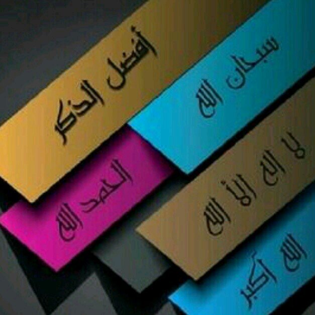 ... سبحان الله وبحمده سبحان الله العظيم ...ِ