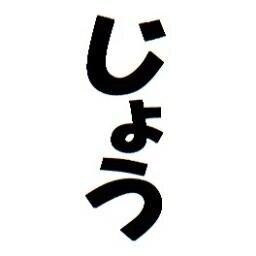 Kurojou3's profile picture. サバゲ/EDM/ゴルフ/PCゲー色々