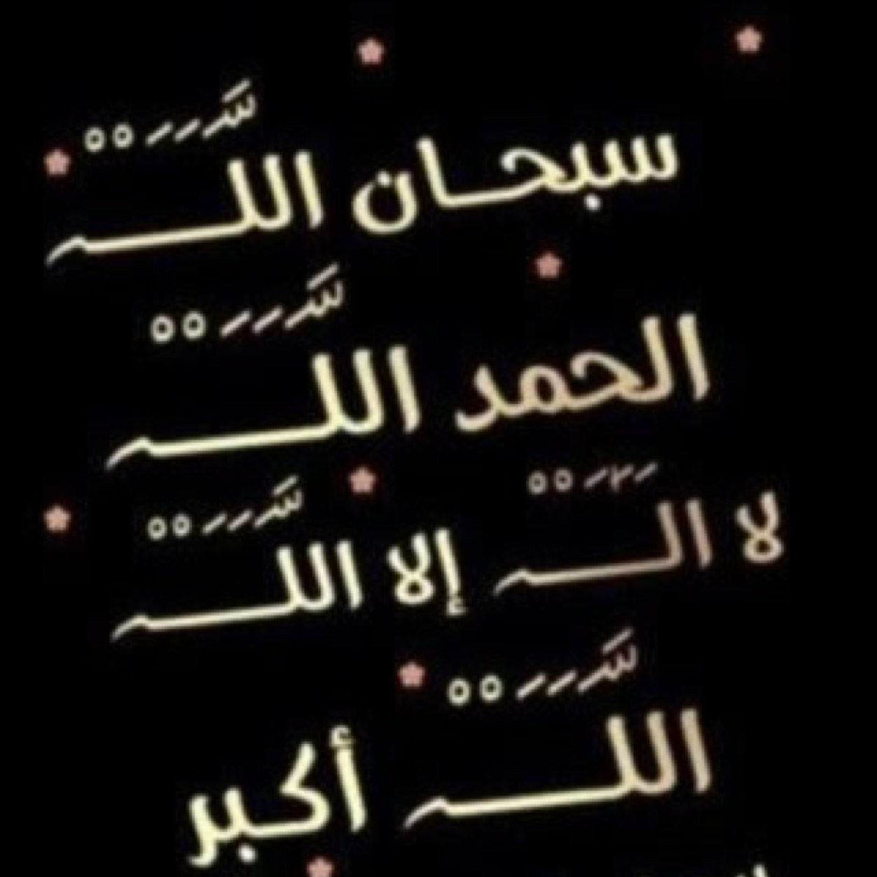 سبحان الله العظيم وبحمده