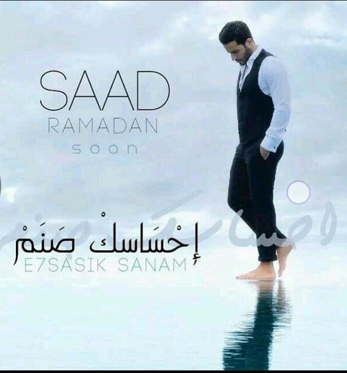 _slwaah's profile picture. Clipp e7sasik sanam SOON Saad ramadan