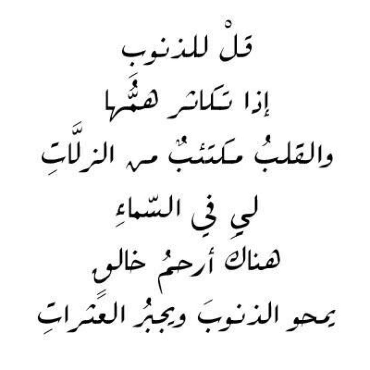 لا إِلَهَ إِلا أَنتَ سُبْحَانَكَ إِنِّي كُنتُ مِنَ الظَّالِمِينَ