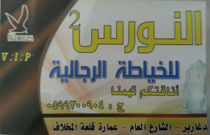 اناقتكم تهمنا