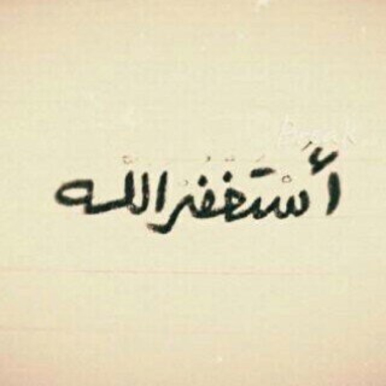 ﺂستغفر ﺂللھٓہ ﺂلعظيمُ وَ ﺂتوبُ ﺂليھٓ ..♡
