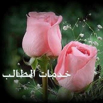 مكتبه إلكترونيه تقدم خدمات تعليميه تصميم عروض بوربوينت و بريزي + بحوث بالعربي مع  مراجع +سيرة ذاتيه+ مجلات إلكترونيه+ ملخصات  ** لطلب على الخاص **