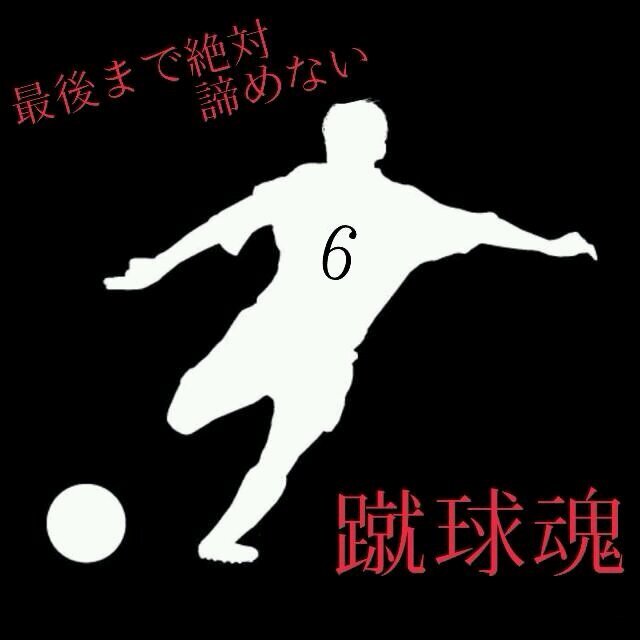 金子 明日真 Twitterren 蹴球魂 Http T Co Vx8iyvndtl 金子 明日真 Twitterren 蹴球魂 Http T Co Vx8iyvndtl