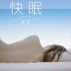 あなたの睡眠の質を上げるためのコントロール術をお教えします。http://t.co/ZYXDgg9LAO　このブログの記事を読めばあなたの睡眠ライフは必ず変わります。