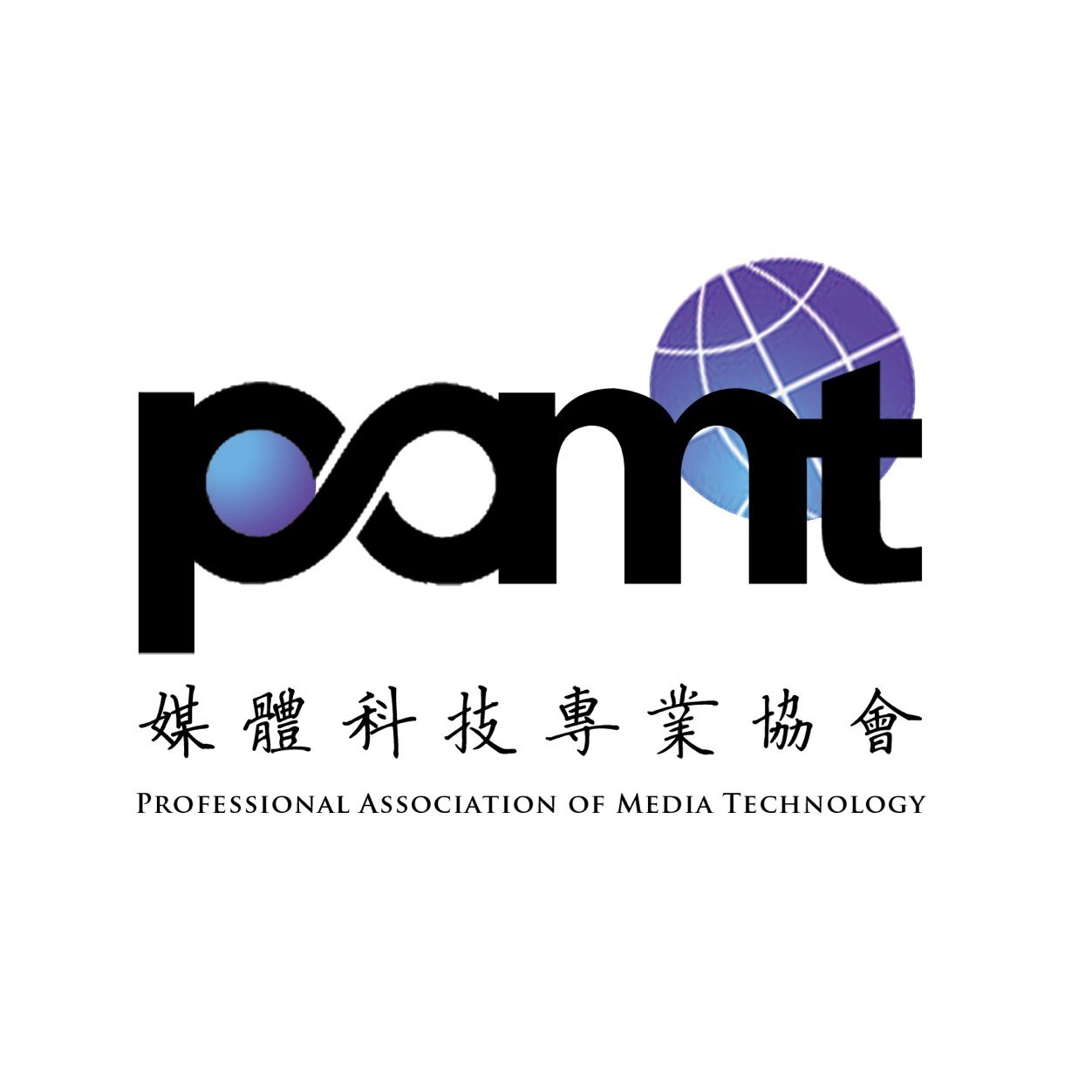 Professional Association of Media Technology, a non-profit organisation to improve the application level of technology in media industry.