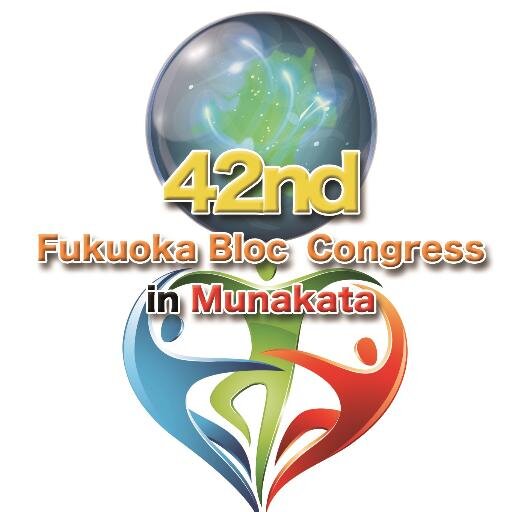 公益社団法人 日本青年会議所 九州地区 福岡ブロック協議会。第42回福岡ブロック大会宗像大会公式アカウントです。

日時 ：2014年5月24日(土曜) 　10:00～17:30
場所 ：宗像ユリックス