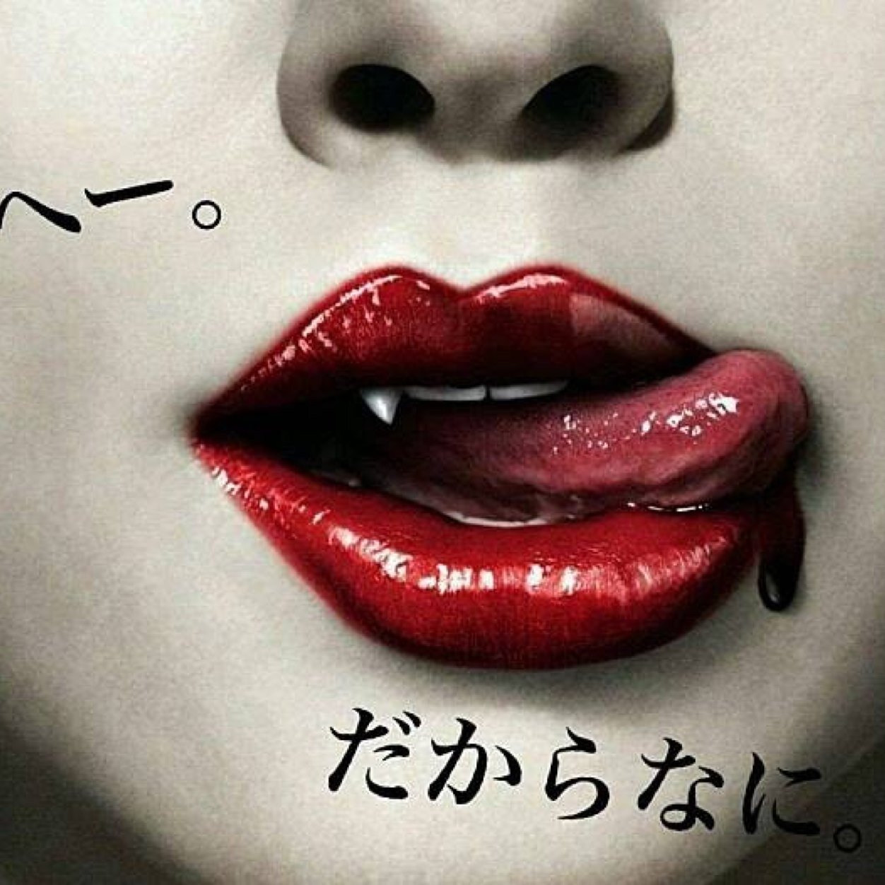 変態