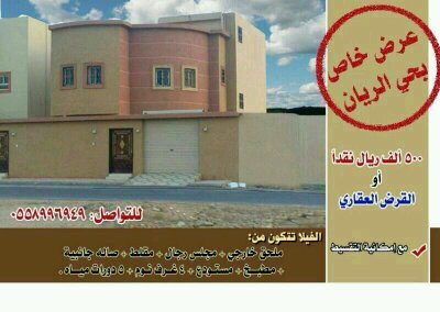 تمويل سكني ميسر