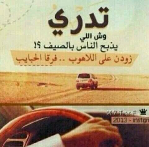‏וﺷﻛيَ ﻟرﺑيَ ﺧιﻟق ιﻟﺧﻟق ﺷﻛوιيَ                                        ﻋﺳιه ﯾﺳﻋد ﻣιﺑﻗئ ﻣنَ ﺳﻧﯾﻧيَ