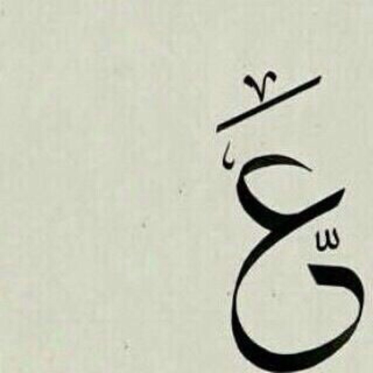 إن خانتگ دنيااااگ ,,,, او خنت دنياااااگ إرجع وتلقئ بي مكانگ مكانگ,,,