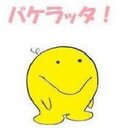 OH！太郎 - @oh_test_user000 - Twitter