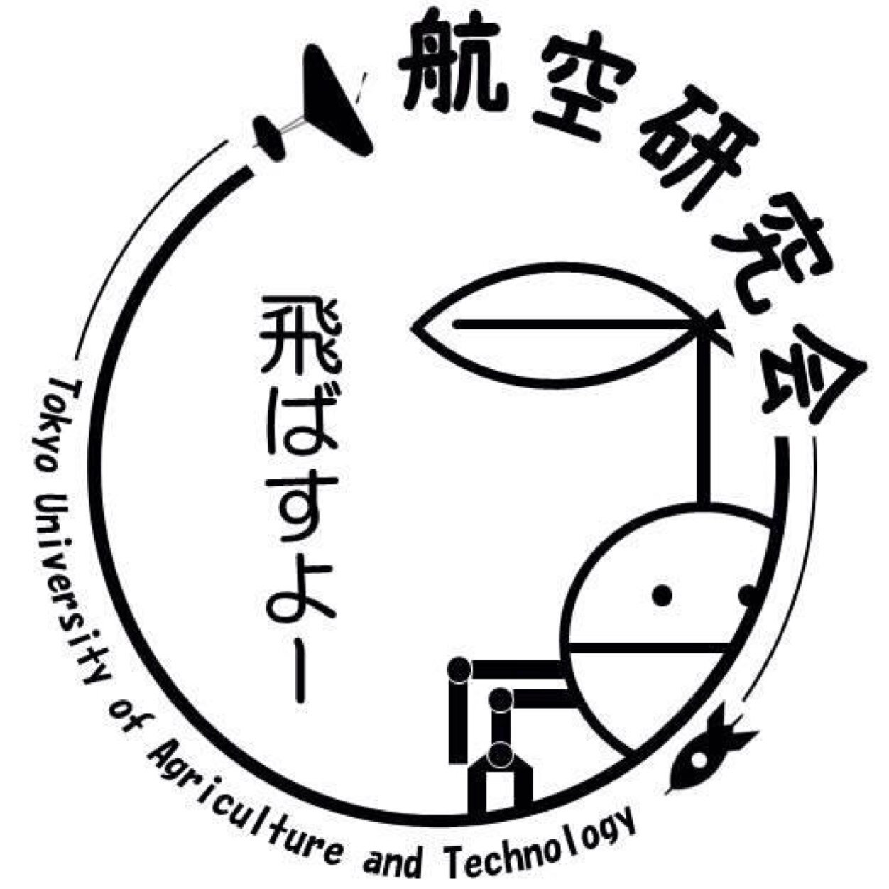 東京農工大学 航空研究会の公式アカウントです。飛行機や飛行船，CANSATやマルチコプターなど空を飛ぶものを中心に色々製作しています．Instagram→https://t.co/aAi0tAXOKI