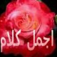 اجمل كلام (@agmlklam2014) 's Twitter Profile
