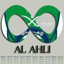 انا اهلاوي حتى الموت
