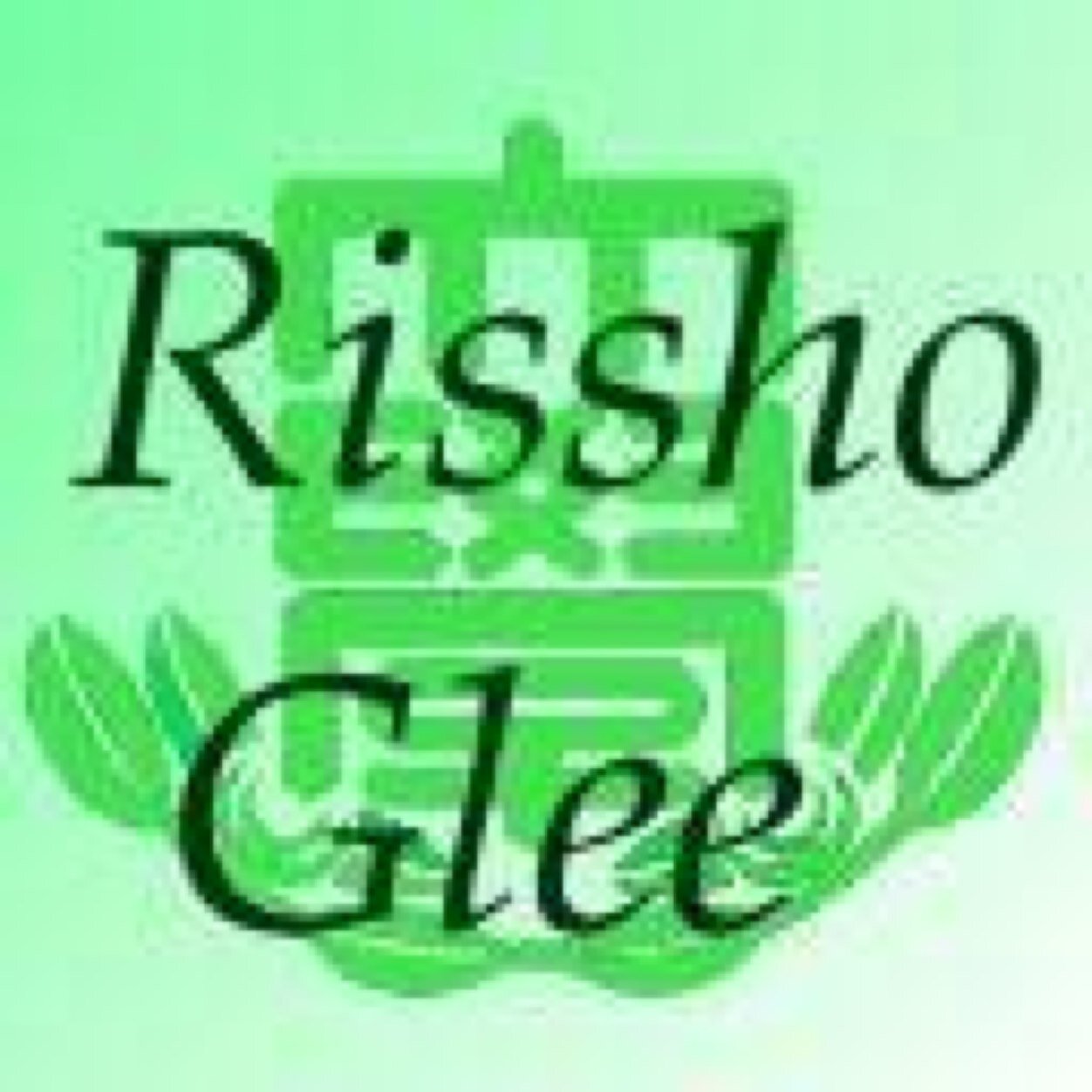 立正大学グリークラブ Risglee Twitter 立正大学グリークラブ Risglee Twitter