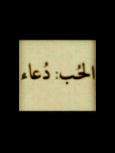 امنت ان الحب دعـا ، ولأنني أحببتها جعلت هذا الحساب صدقه جاريه لها ، وادعوا الله ان كل ما لامس جبيني الأرض ان يحفظها لي ،،ربي اجعل كل كلمه اكتبها صدقه لهـاآ♥♥~