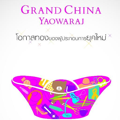 GCY_Plaza's profile picture. GrandChinaYaowaraj,IG:GRANDCHINA_YAOWARAJ, #iLoveGifts #Grandchinayaowaraj