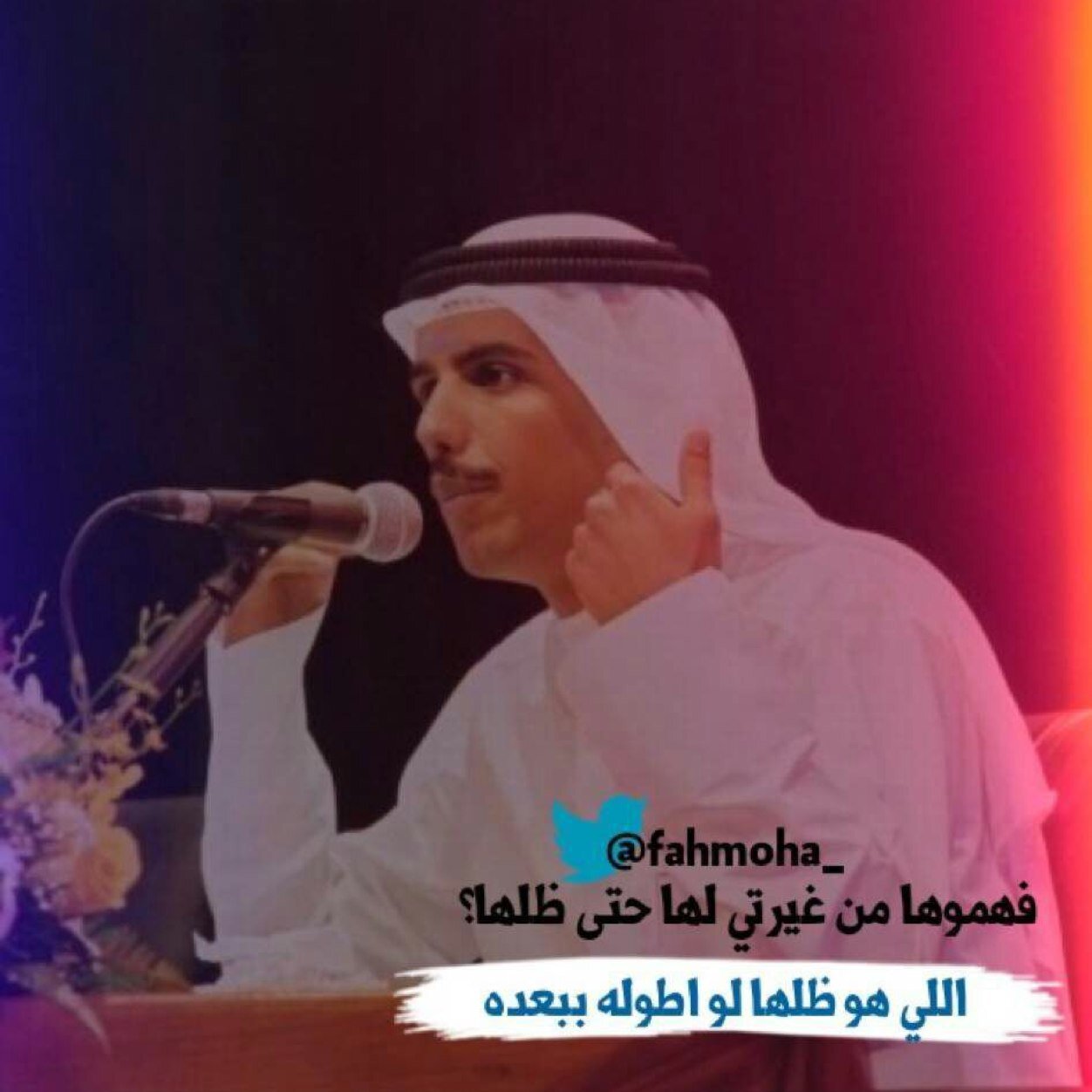 فهموها ؟ في حب عيونها تولعت يا عين جدي ♡