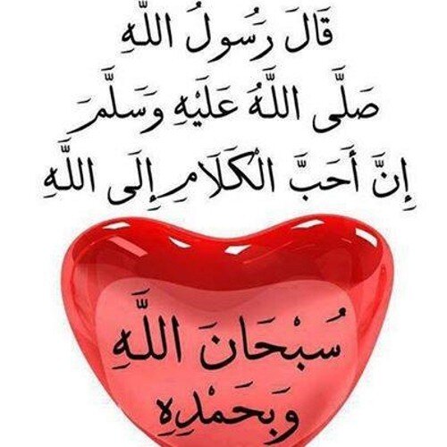سبحان الله بحمده سبحان الله العظيم
