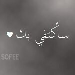 ‏‏‏ⓕ~

 ‏مآ زآلت الكتآبه : عنّكَ ، بكَ ، لكَ ، من أجلكَ ، وبسَببكَ ♡#