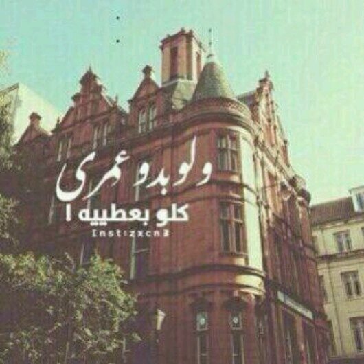 ‏‏‏رَبي انْثرالسعادھ لمنْ اسّعدنِي بـ گلمہ أو بـ فعّل أو لمنْ دَعى لِي بـ ظہّر الغَيبّ ♡ .