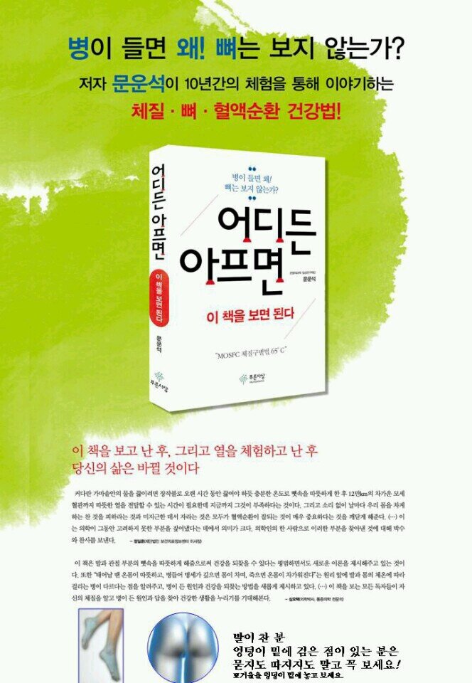활력이 넘치는 사람은 발이 따뜻하고 수분이 많습니다. 발이 따뜻해지는 족욕양말 누구나Q를 만나보세요. 1588-3606