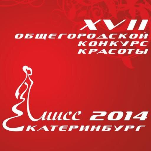 miss__ekb's profile picture. Бюро общегородского конкурса красоты Мисс Екатеринбург