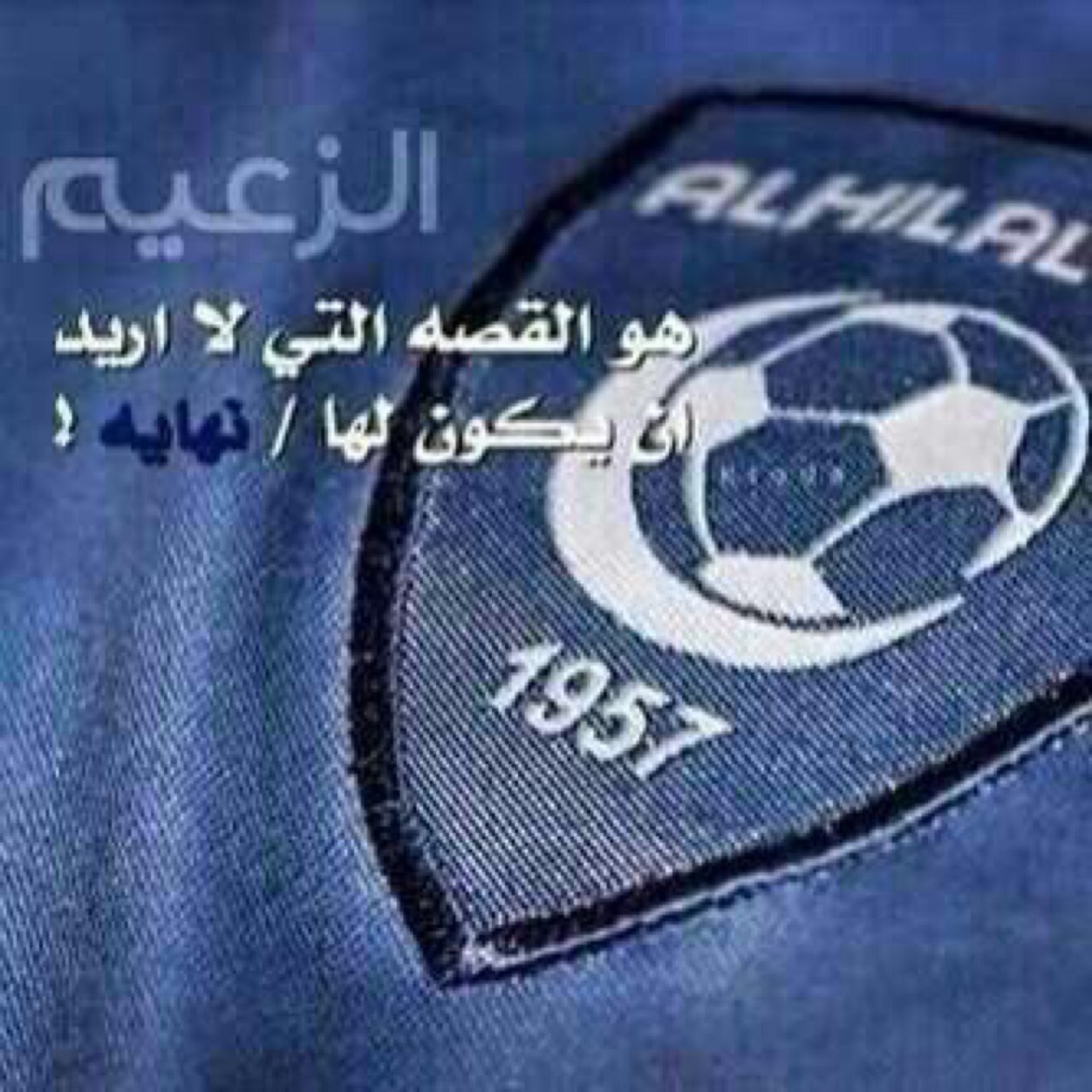 ‏عاشق للزعيم ، احب الناس الفله والمتفائلة اعشق السفر وين مو مهم ، الاهم ، متى الموعد !