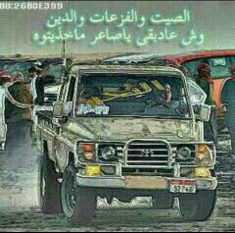 على طاري الفخر خوالي صيعر