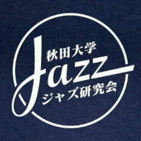 秋田大学本道キャンパスを拠点に活動する秋田大学ジャズ研究会です🎶活動状況やライブ情報を発信していきます。 月・火・木:17時~20時,土:9時~20時. 気軽にDM📧下さい! https://t.co/VRyAS7TU6v