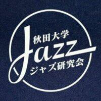 秋田大学ジャズ研究会 (@akt_jazz) 's Twitter Profile