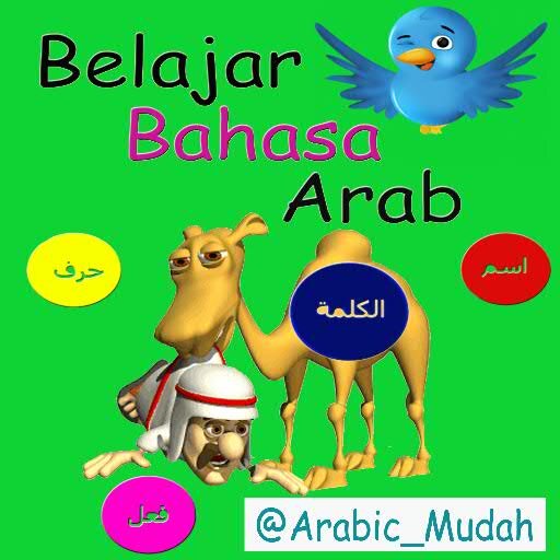 أحبوا العرب لثلاث : لأني عربي ، والقرآن عربي ، وكلام أهل الجنة عربي