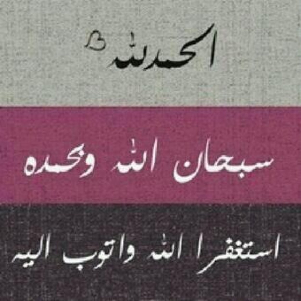 آسسستغفر الله ..'
