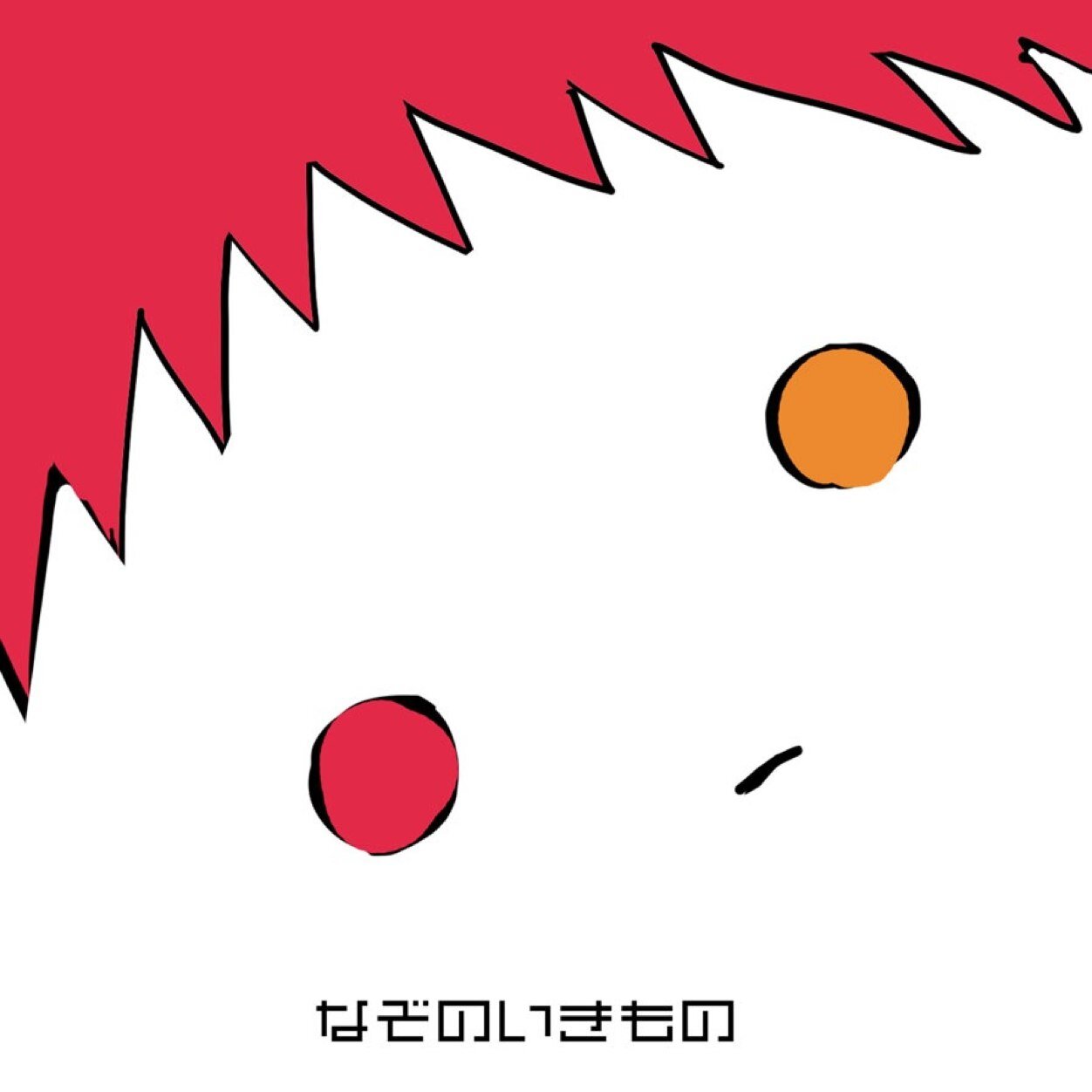 垢だけ存在する意味のないやつ